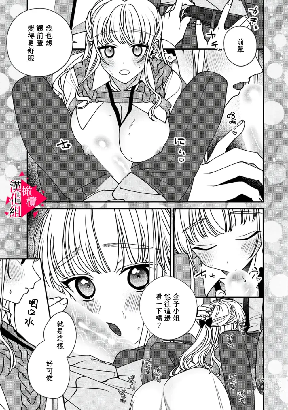 Page 52 of manga 南前辈比妄想中更加情色绝伦~01-06