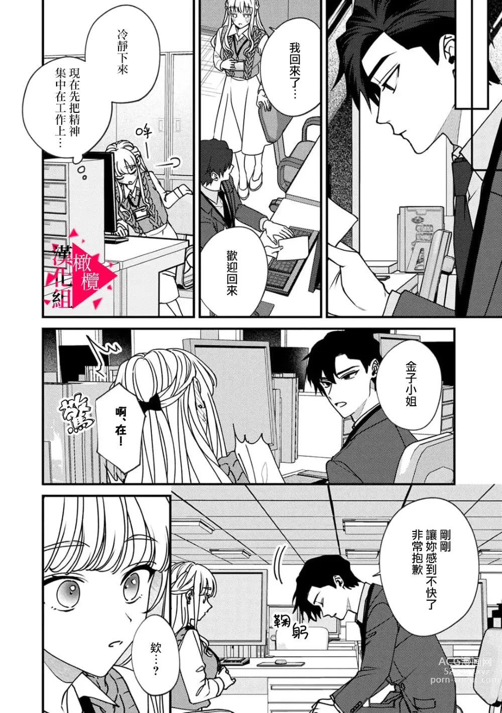 Page 74 of manga 南前辈比妄想中更加情色绝伦~01-06