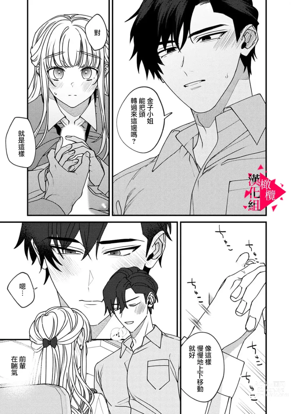 Page 83 of manga 南前辈比妄想中更加情色绝伦~01-06