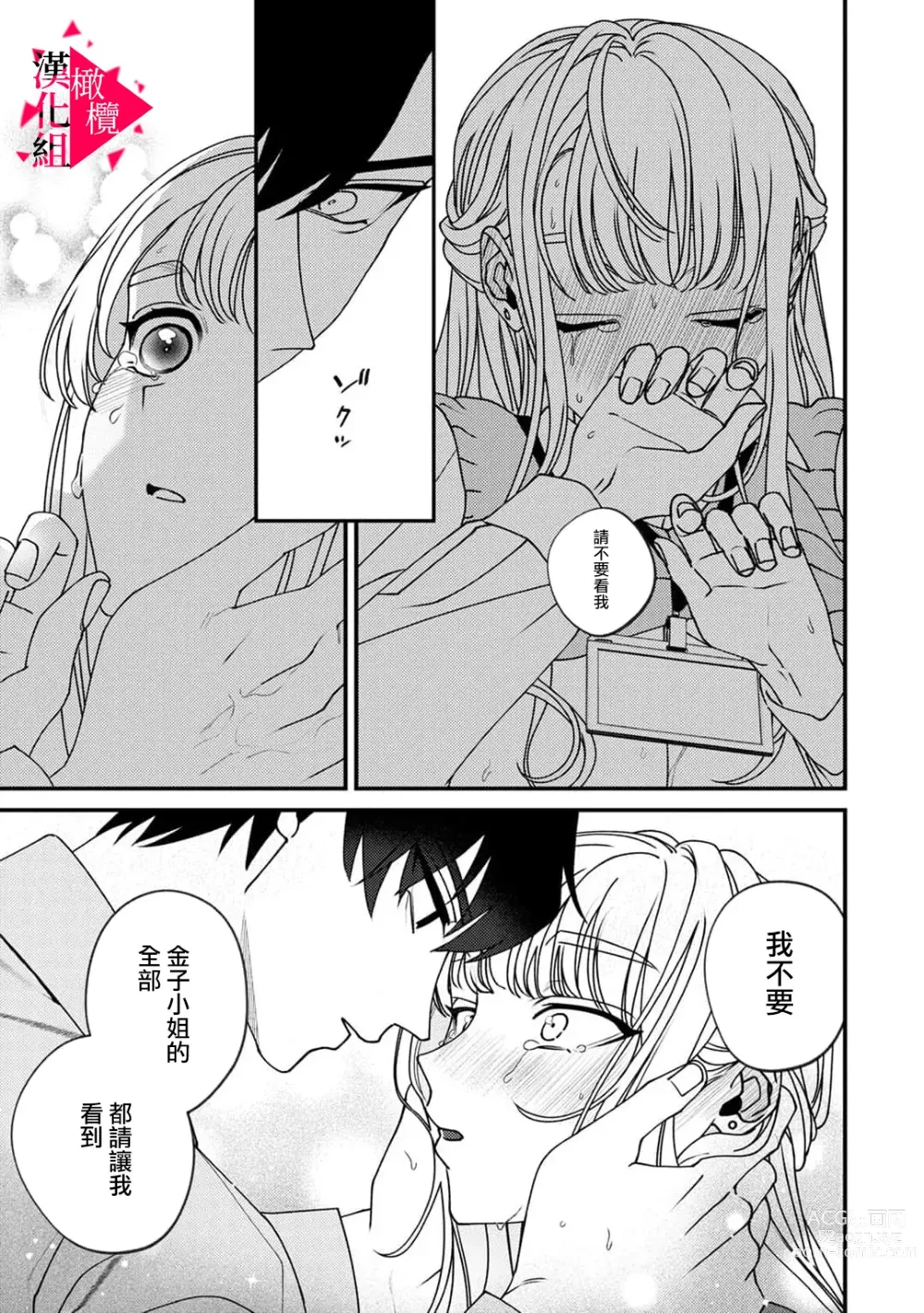 Page 91 of manga 南前辈比妄想中更加情色绝伦~01-06