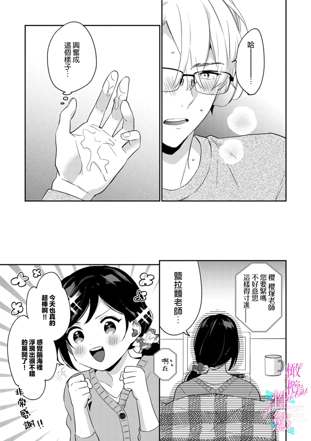 Page 105 of manga 写作热情读作情欲 1-11