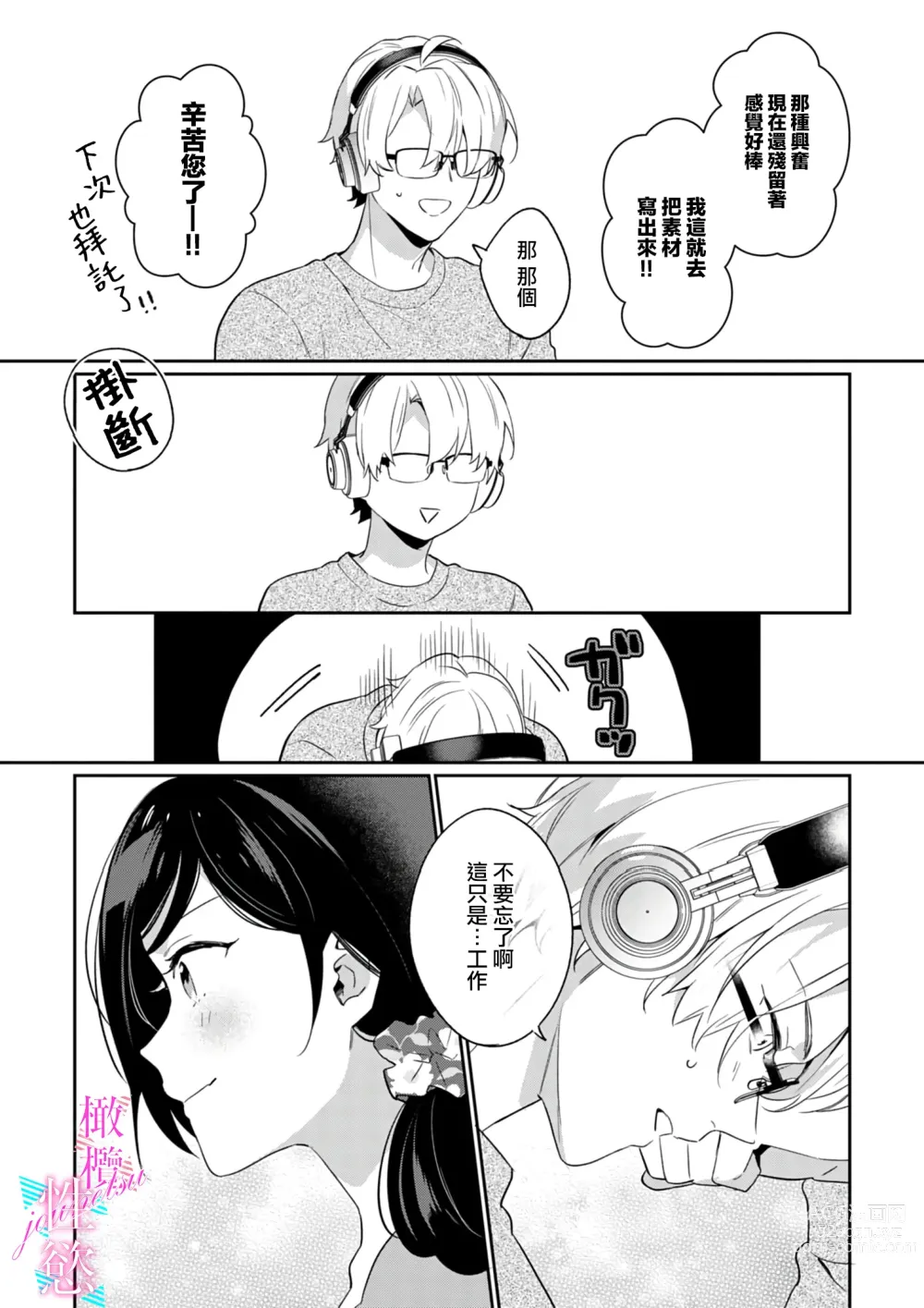 Page 106 of manga 写作热情读作情欲 1-11