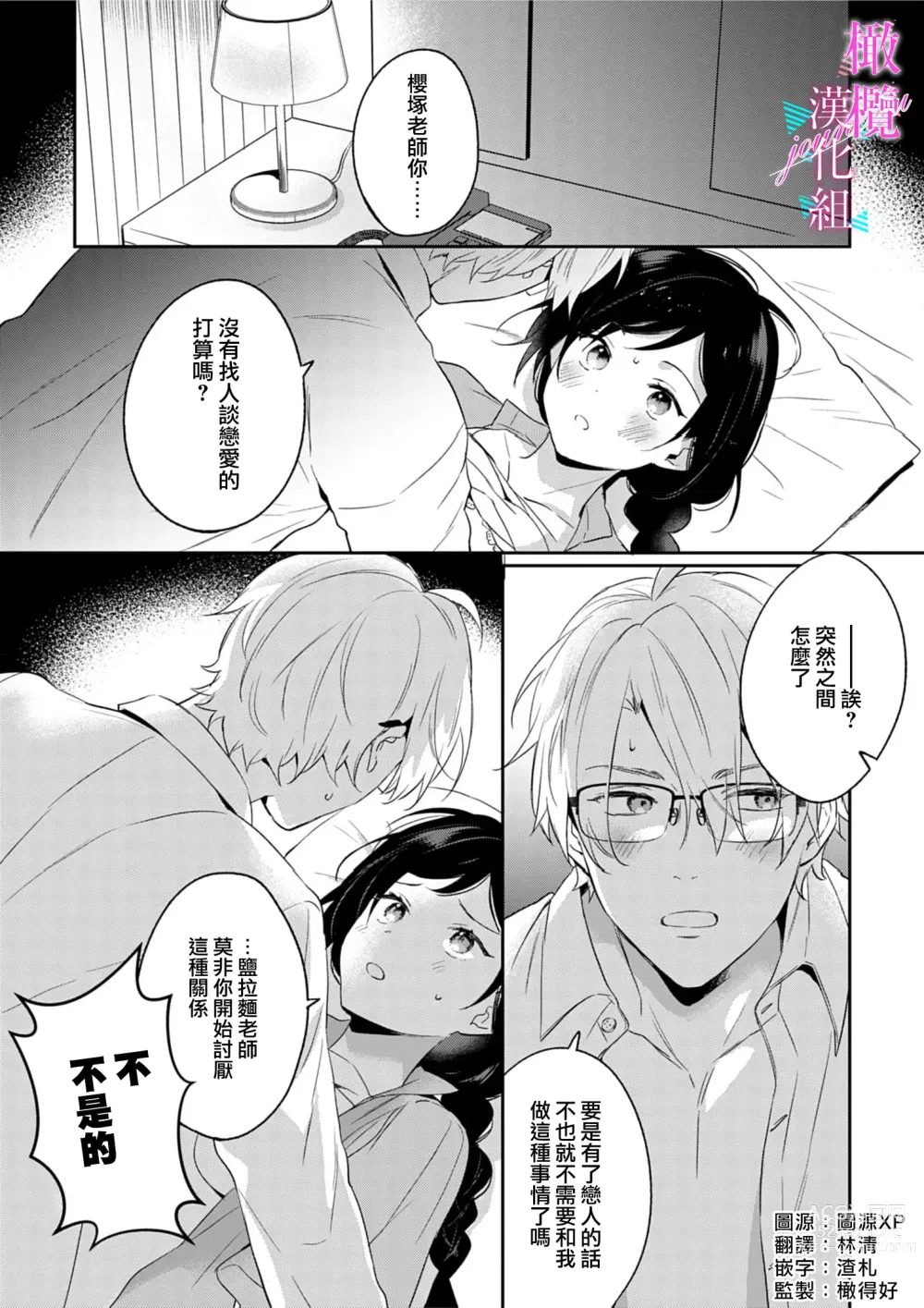 Page 109 of manga 写作热情读作情欲 1-11