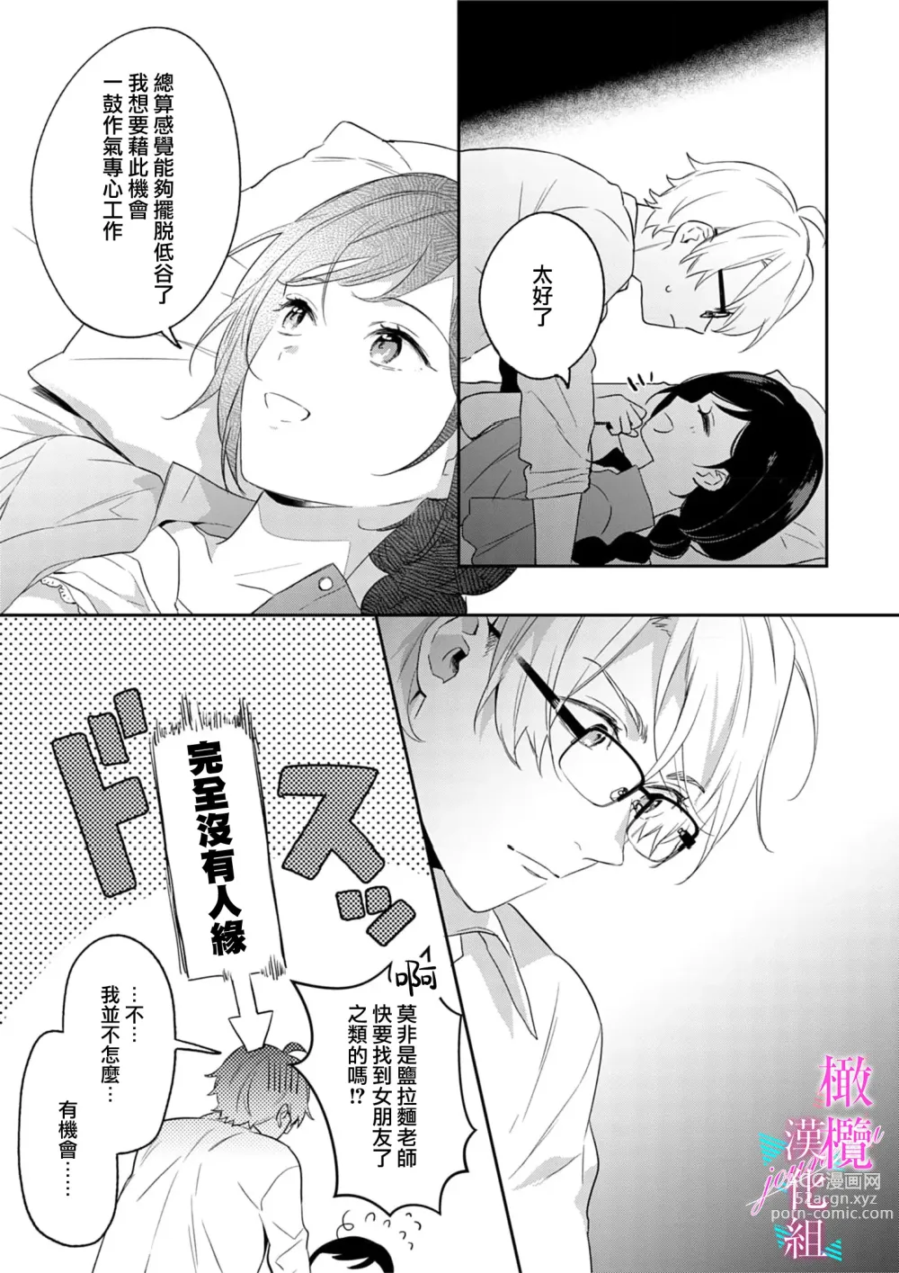 Page 110 of manga 写作热情读作情欲 1-11