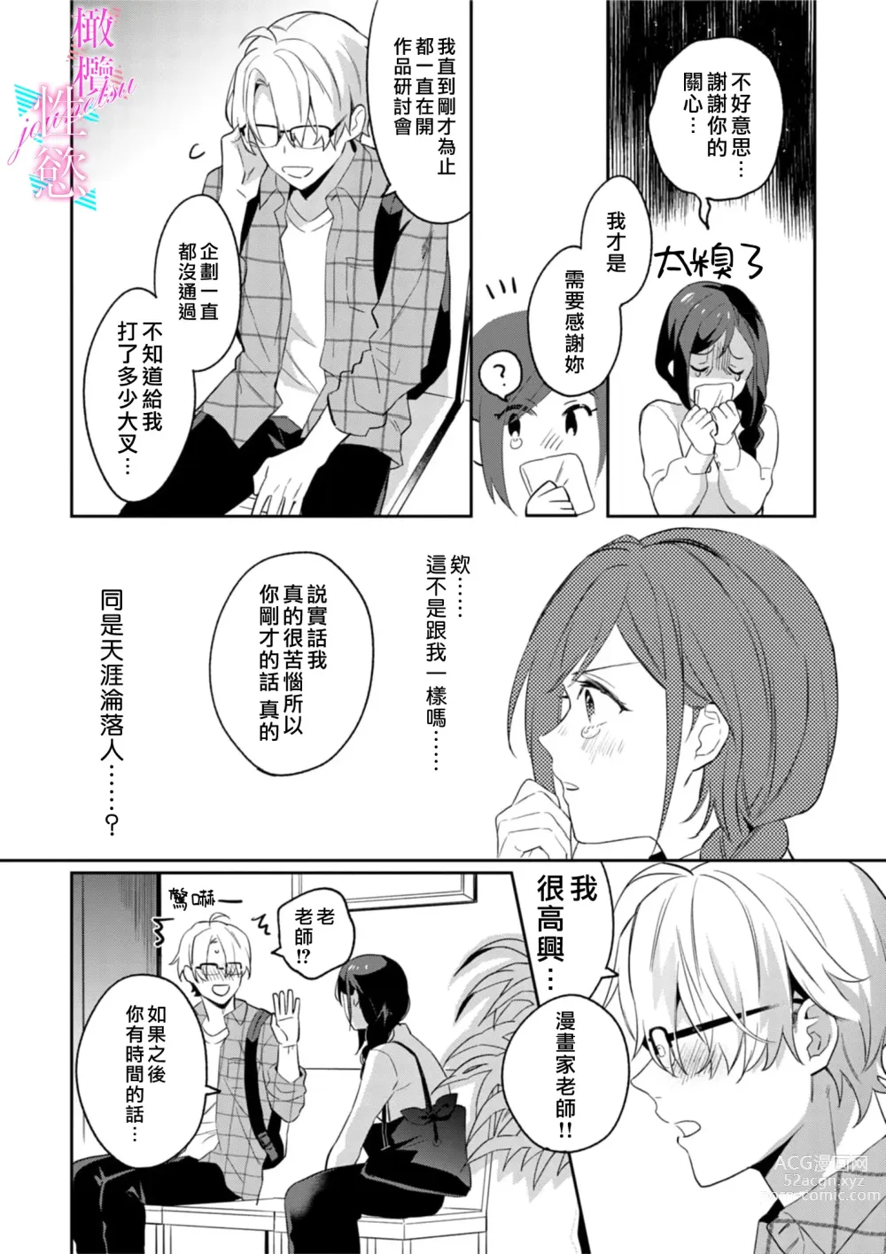 Page 12 of manga 写作热情读作情欲 1-11