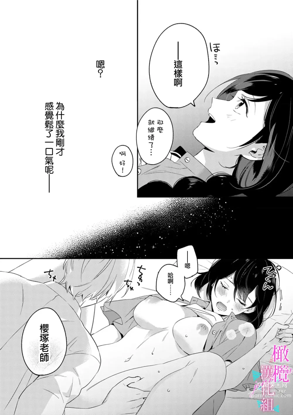 Page 111 of manga 写作热情读作情欲 1-11