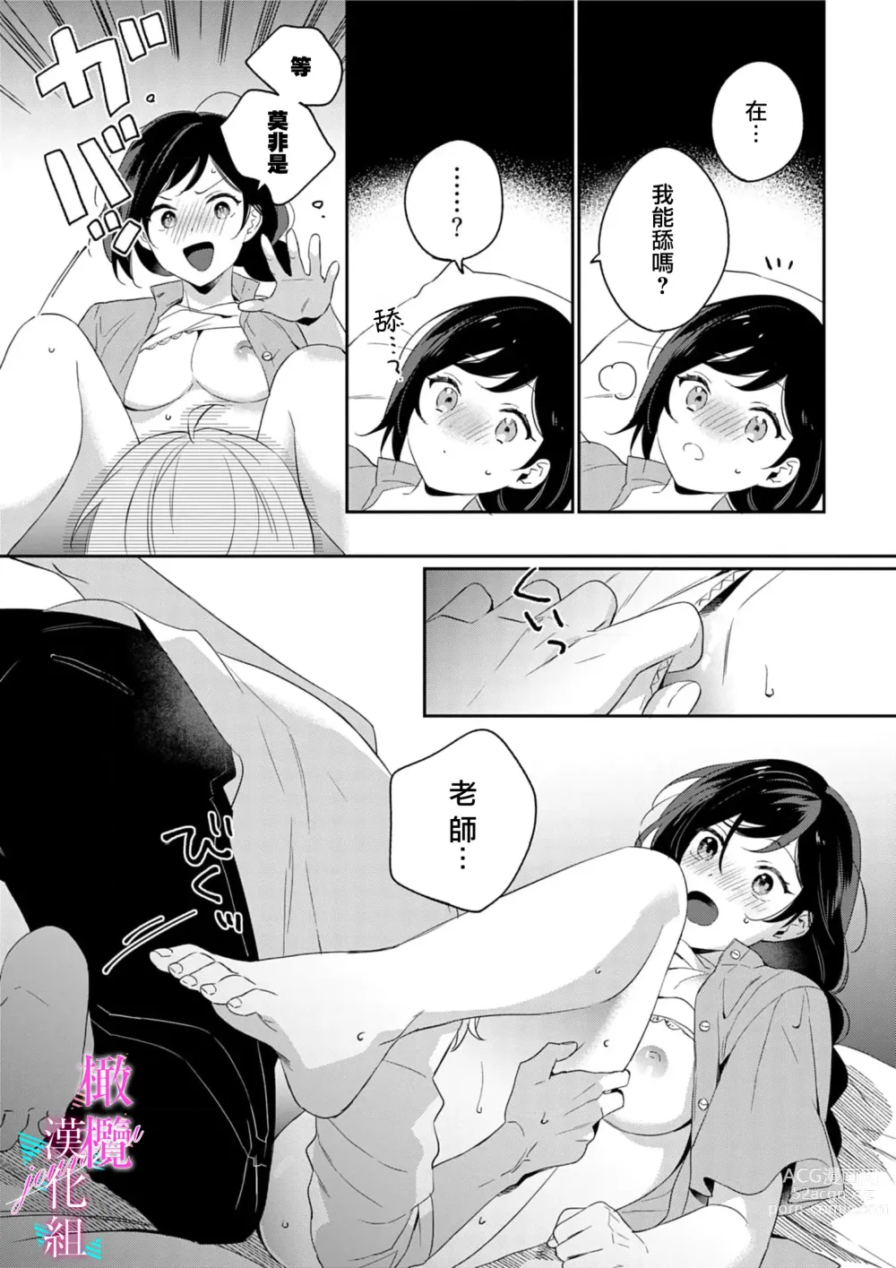 Page 112 of manga 写作热情读作情欲 1-11