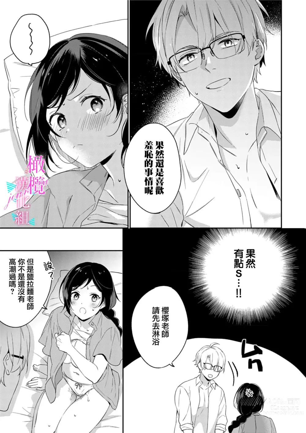 Page 116 of manga 写作热情读作情欲 1-11