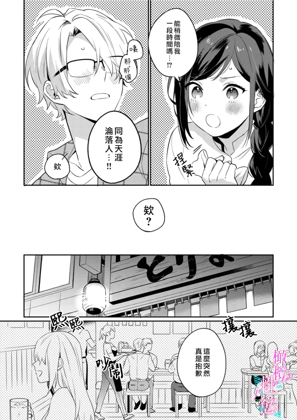 Page 13 of manga 写作热情读作情欲 1-11