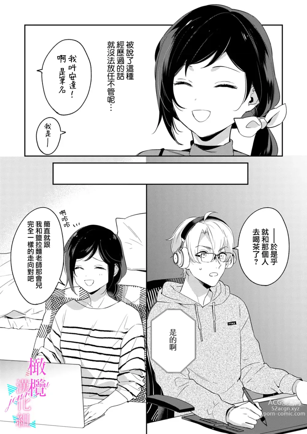 Page 126 of manga 写作热情读作情欲 1-11