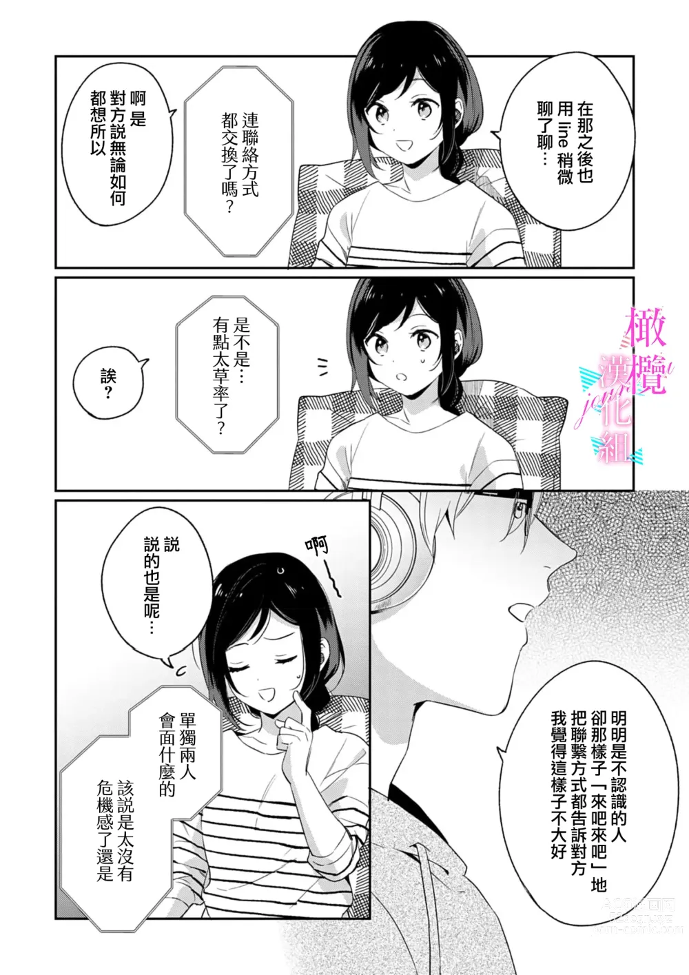 Page 127 of manga 写作热情读作情欲 1-11