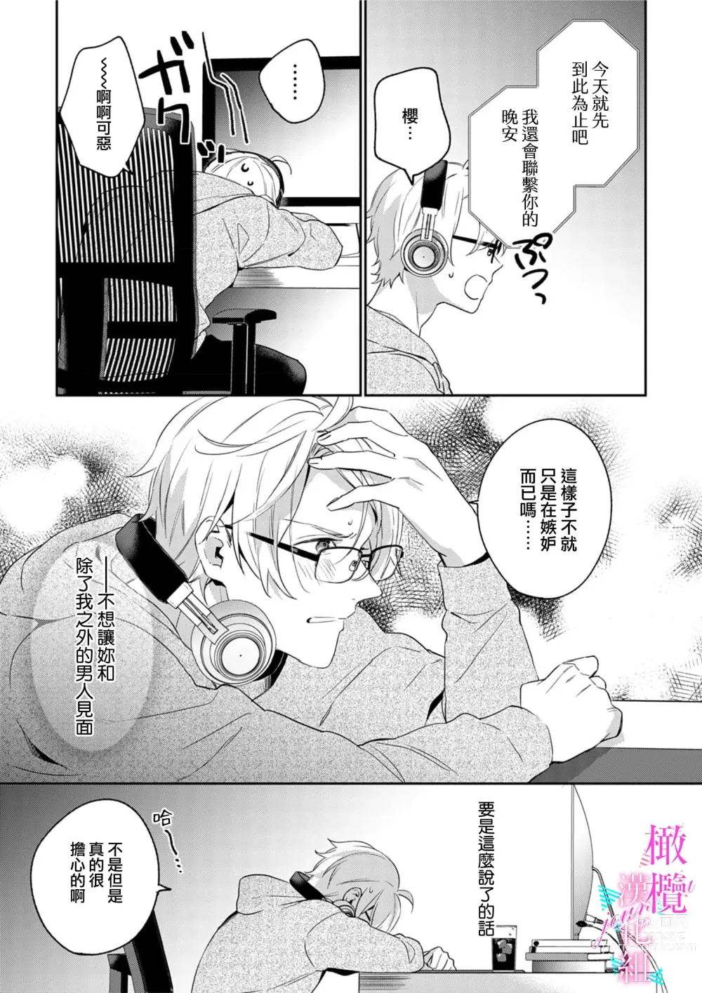 Page 130 of manga 写作热情读作情欲 1-11