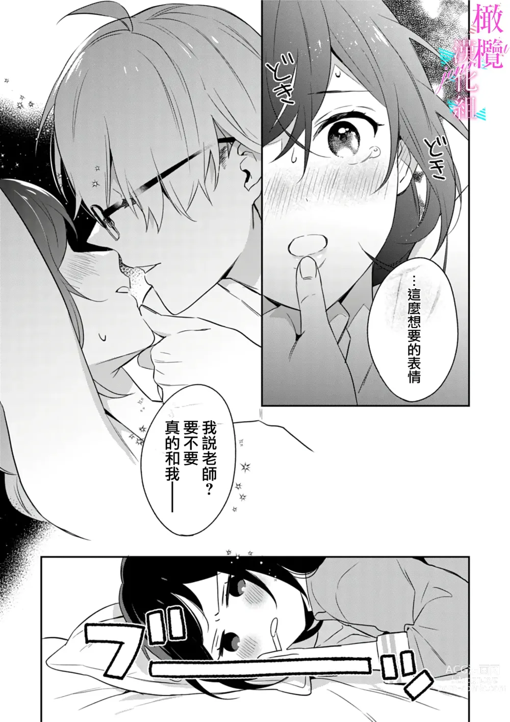 Page 139 of manga 写作热情读作情欲 1-11