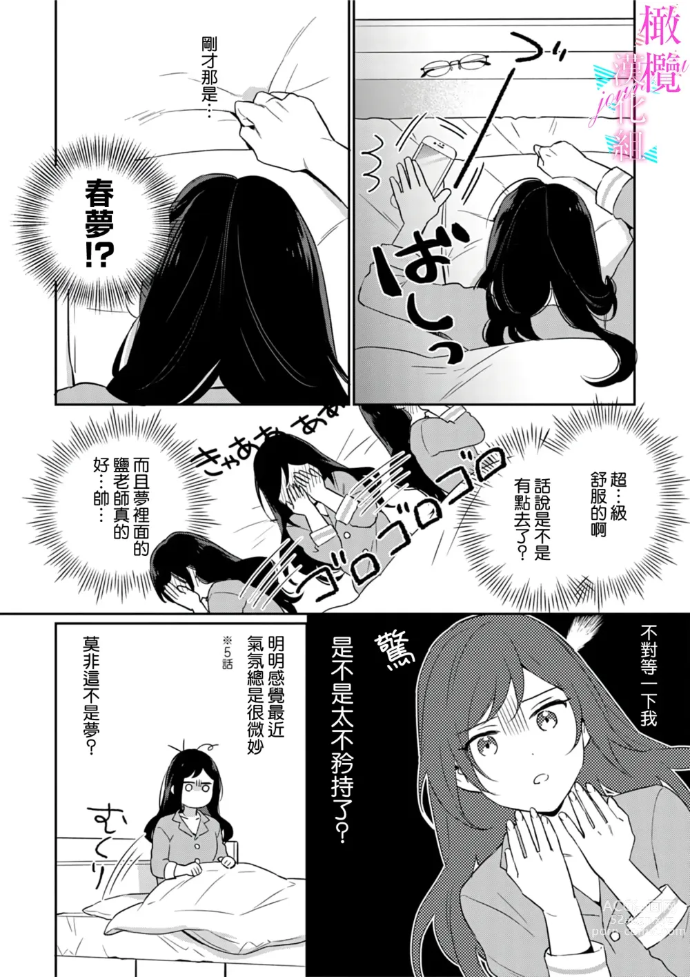 Page 140 of manga 写作热情读作情欲 1-11