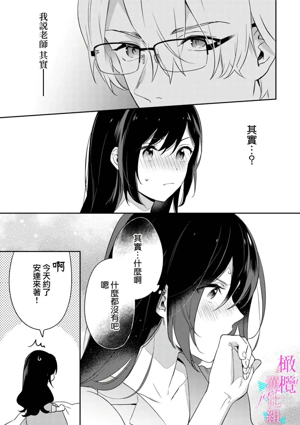 Page 141 of manga 写作热情读作情欲 1-11