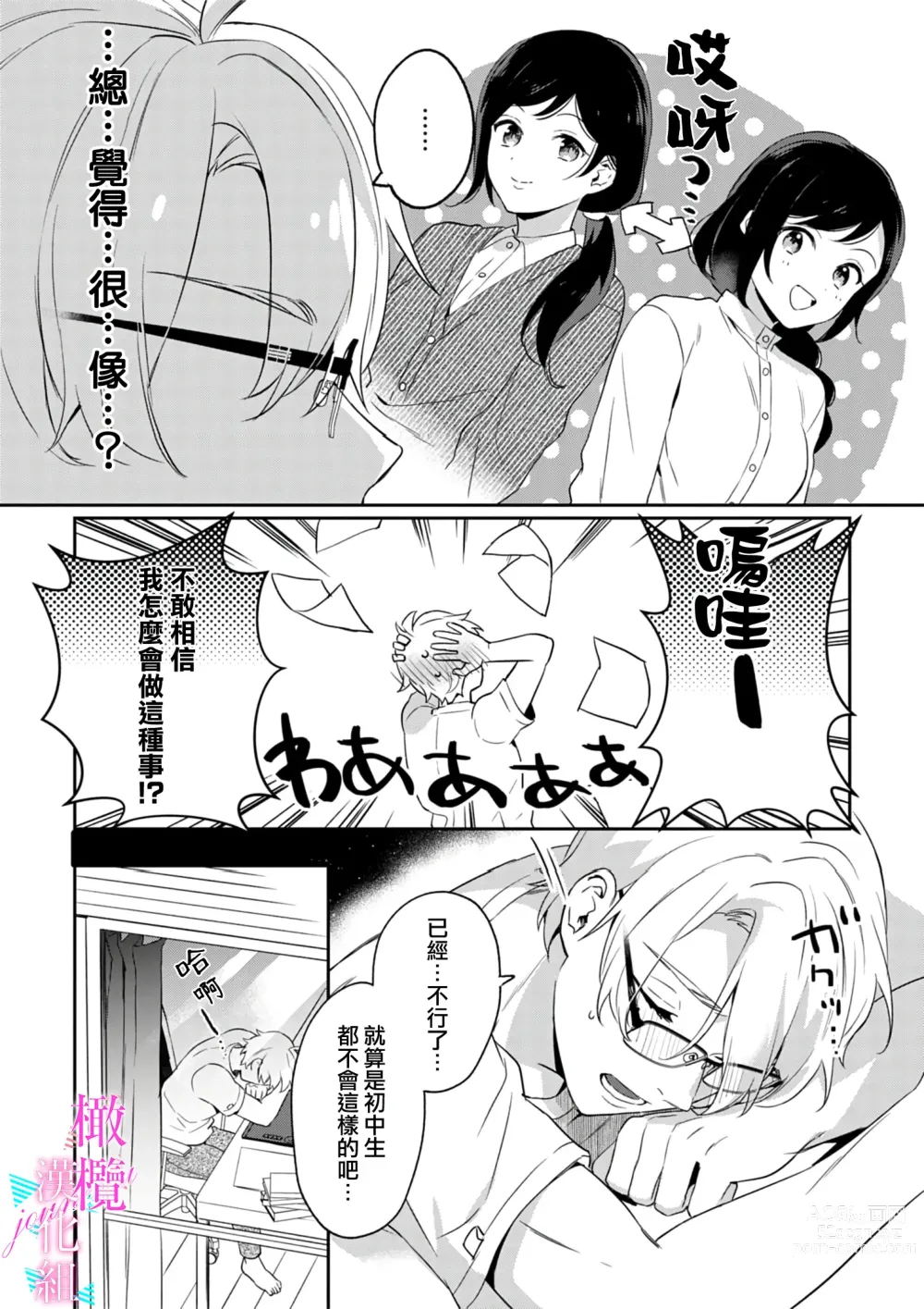 Page 144 of manga 写作热情读作情欲 1-11