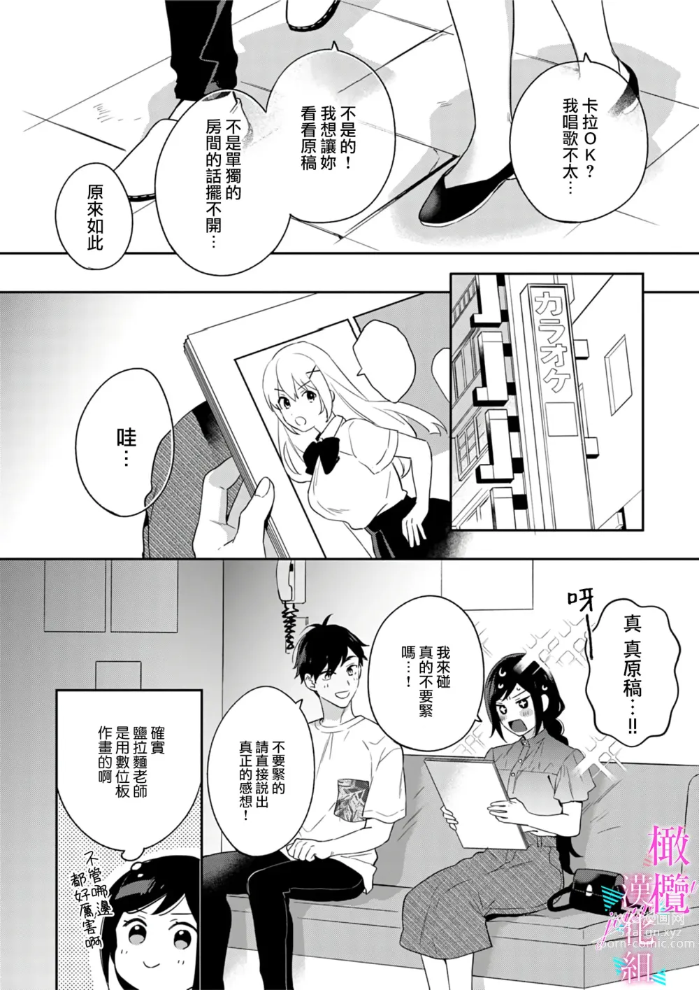 Page 148 of manga 写作热情读作情欲 1-11