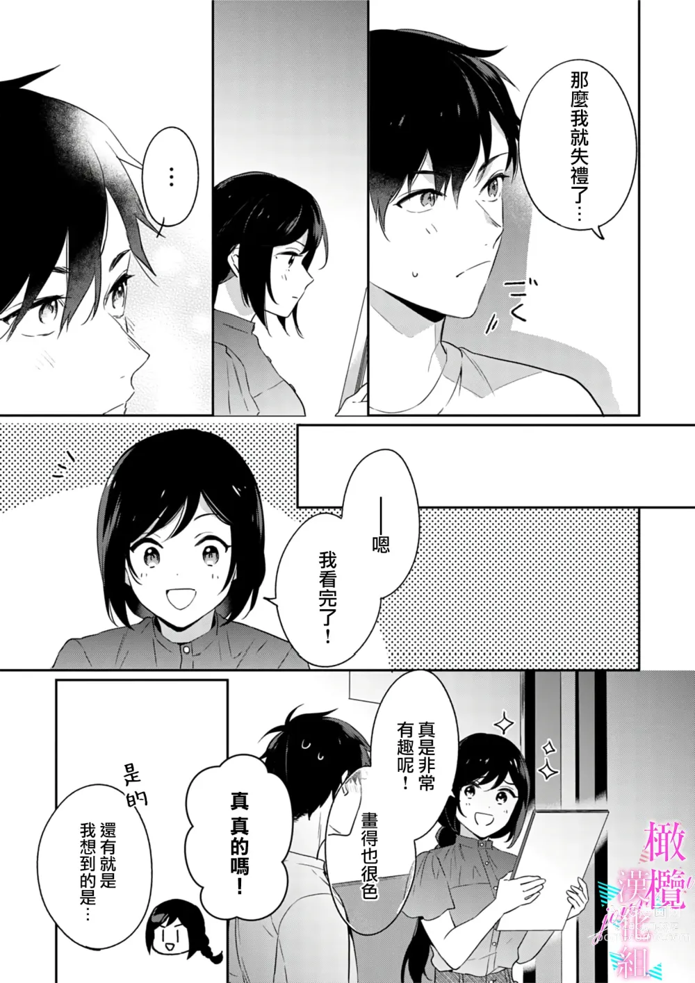 Page 149 of manga 写作热情读作情欲 1-11