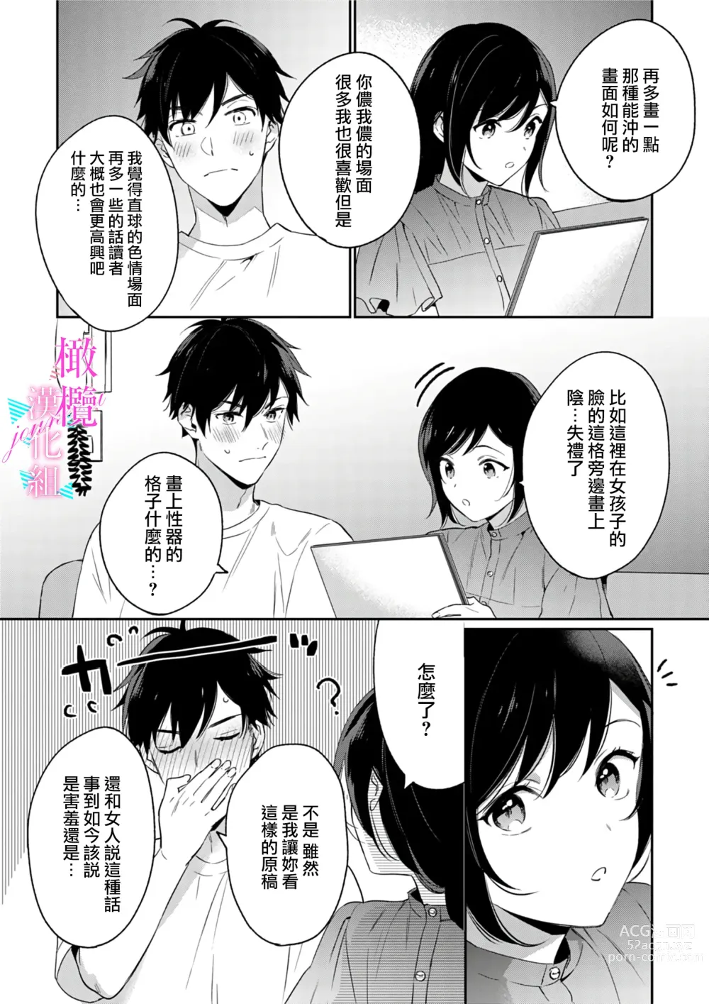 Page 150 of manga 写作热情读作情欲 1-11