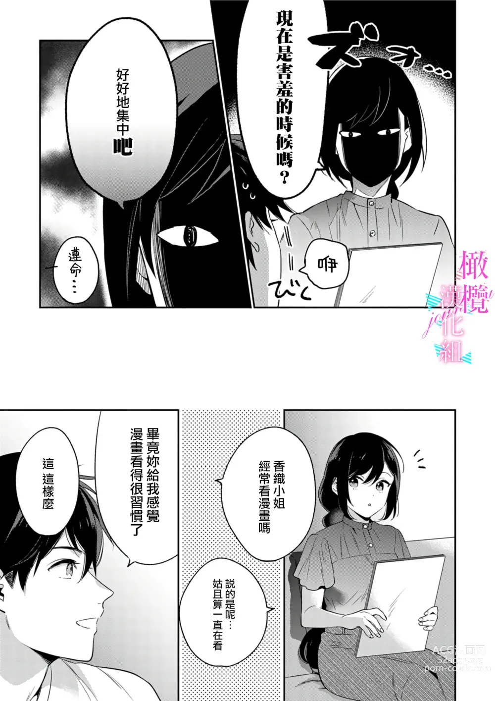 Page 151 of manga 写作热情读作情欲 1-11