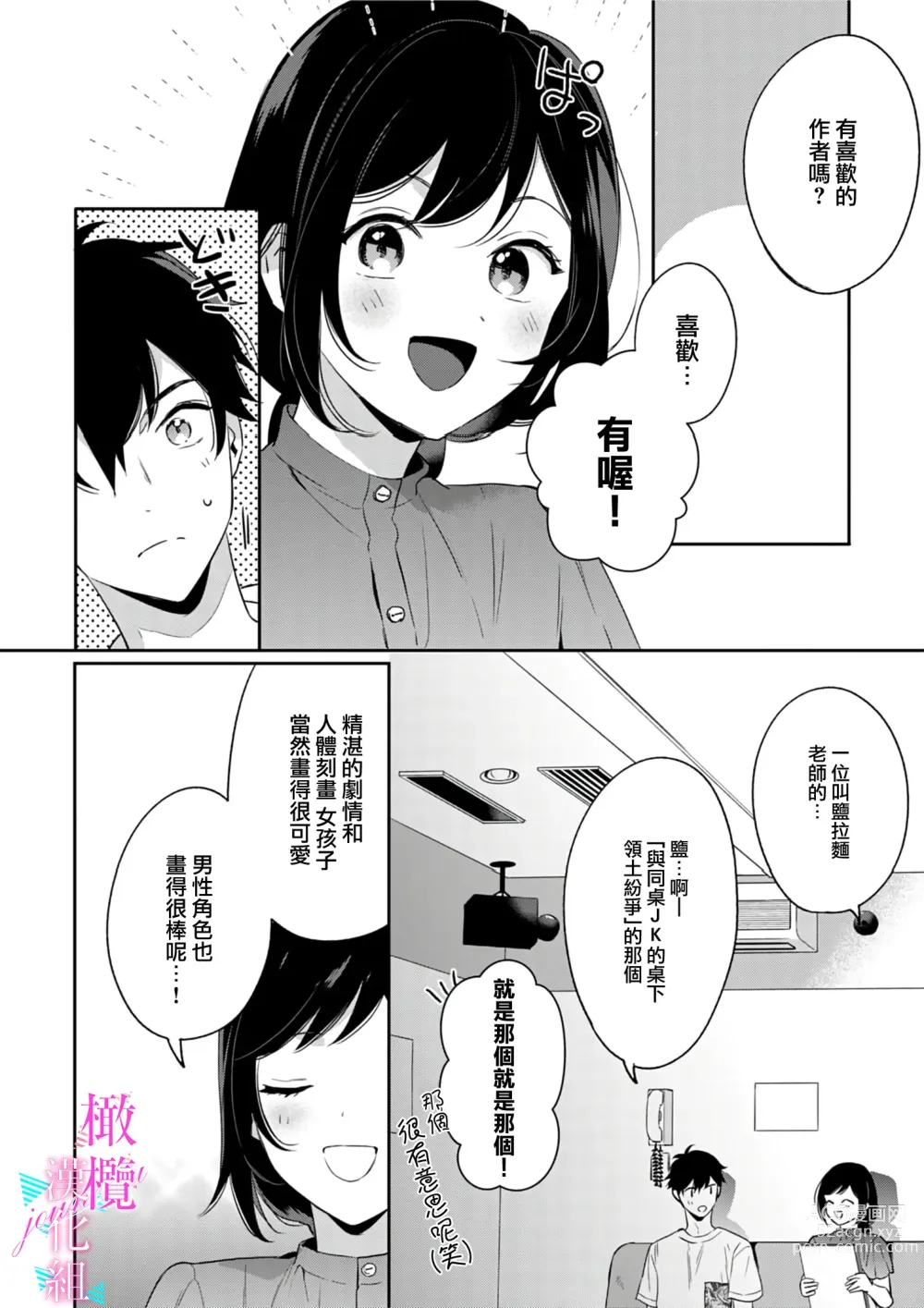 Page 152 of manga 写作热情读作情欲 1-11