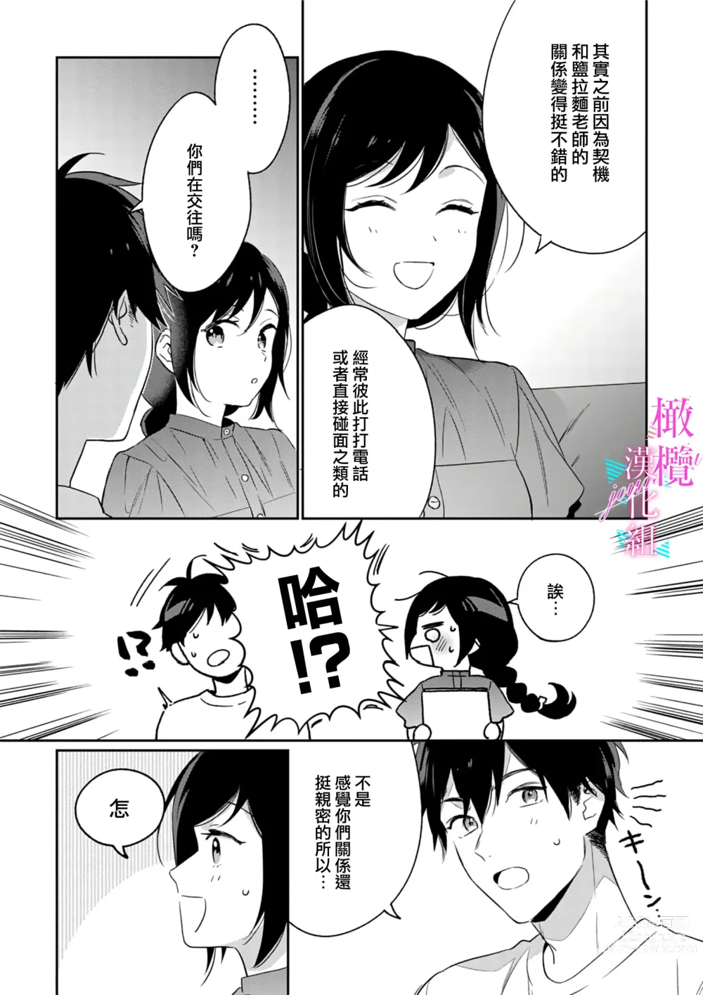 Page 153 of manga 写作热情读作情欲 1-11