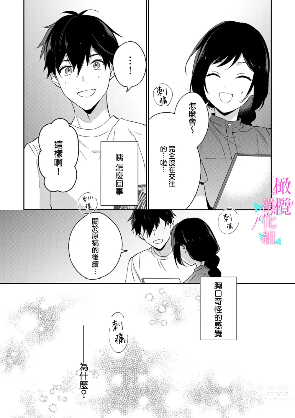 Page 154 of manga 写作热情读作情欲 1-11