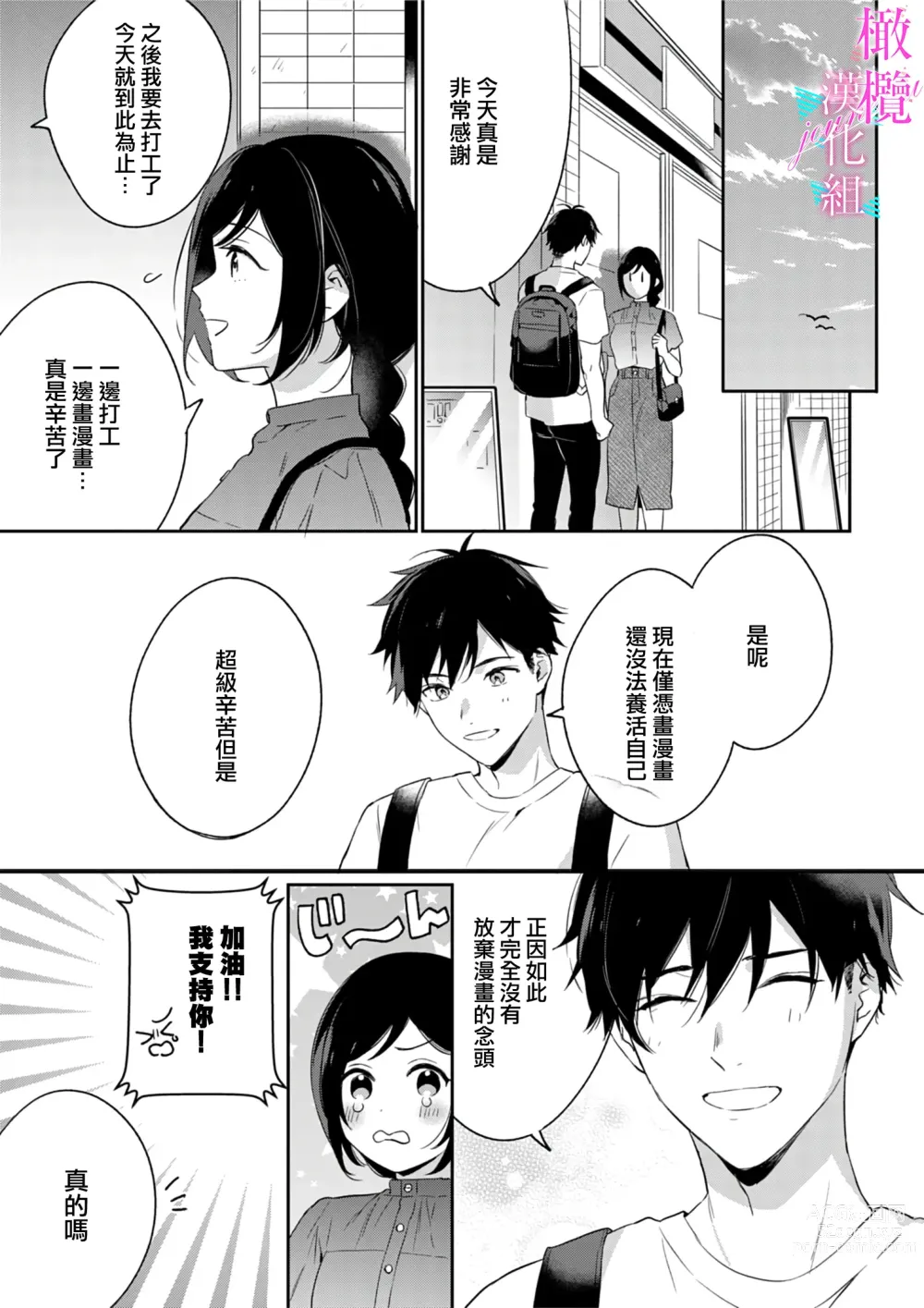 Page 155 of manga 写作热情读作情欲 1-11