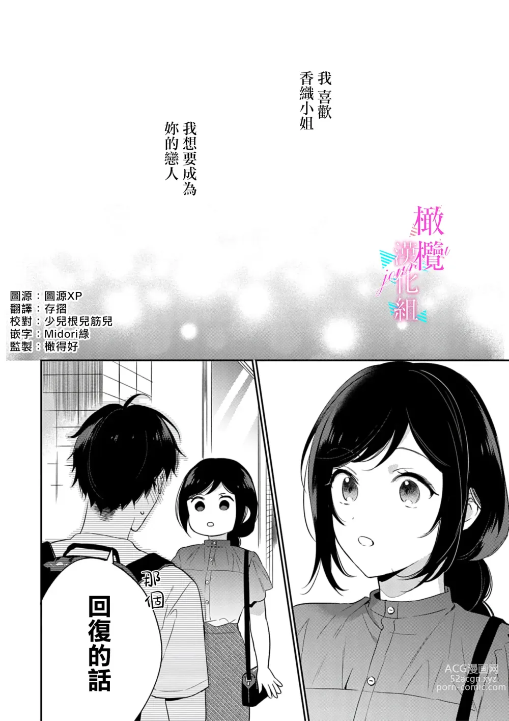 Page 161 of manga 写作热情读作情欲 1-11