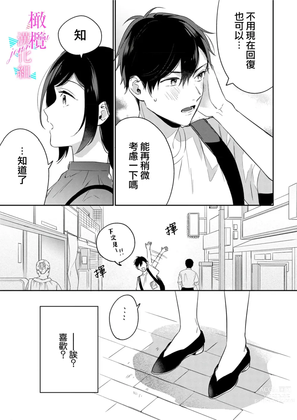 Page 162 of manga 写作热情读作情欲 1-11