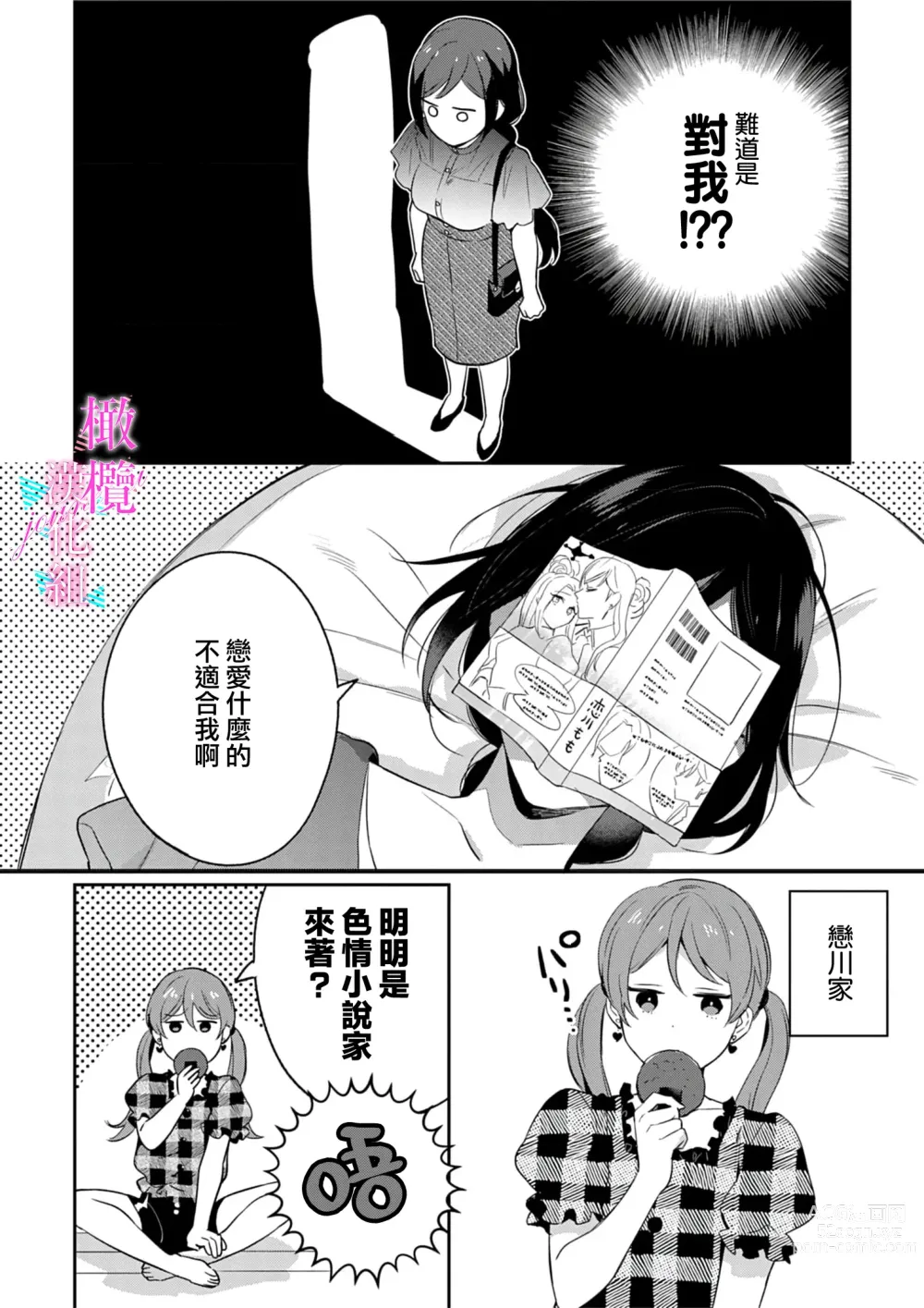 Page 163 of manga 写作热情读作情欲 1-11