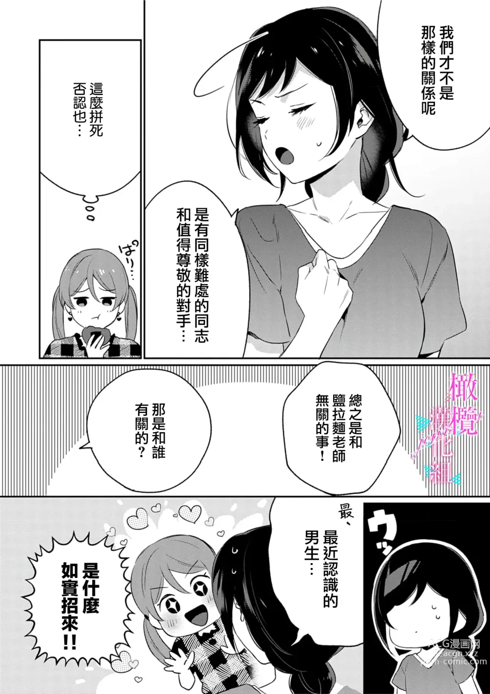 Page 165 of manga 写作热情读作情欲 1-11