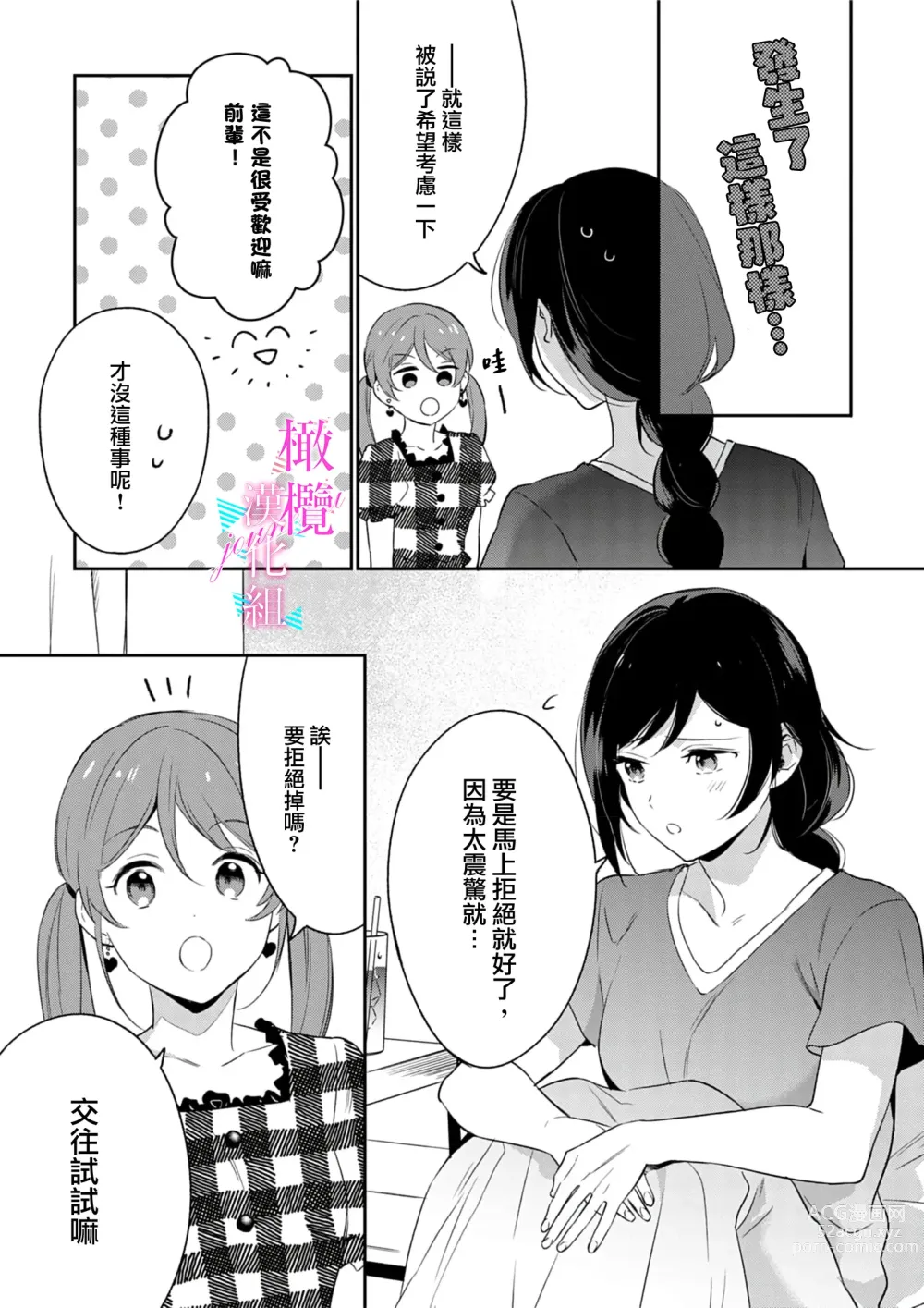 Page 166 of manga 写作热情读作情欲 1-11