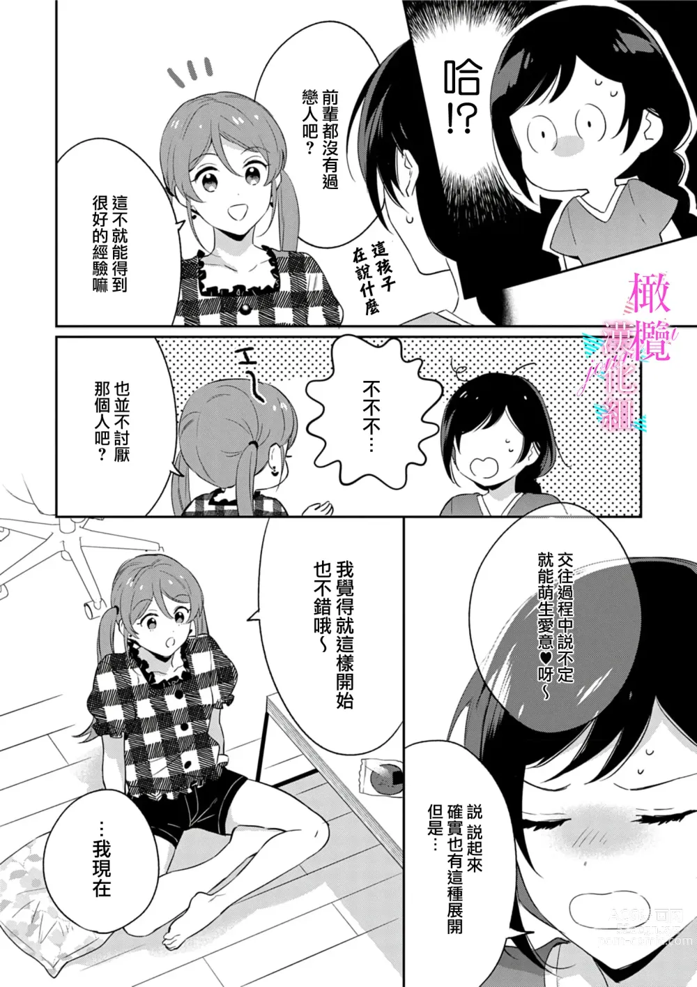 Page 167 of manga 写作热情读作情欲 1-11