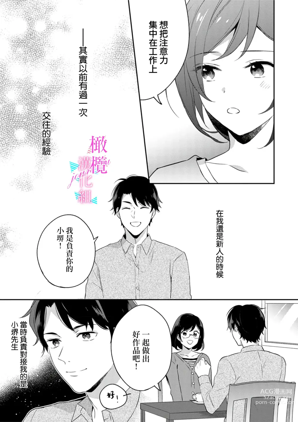 Page 168 of manga 写作热情读作情欲 1-11