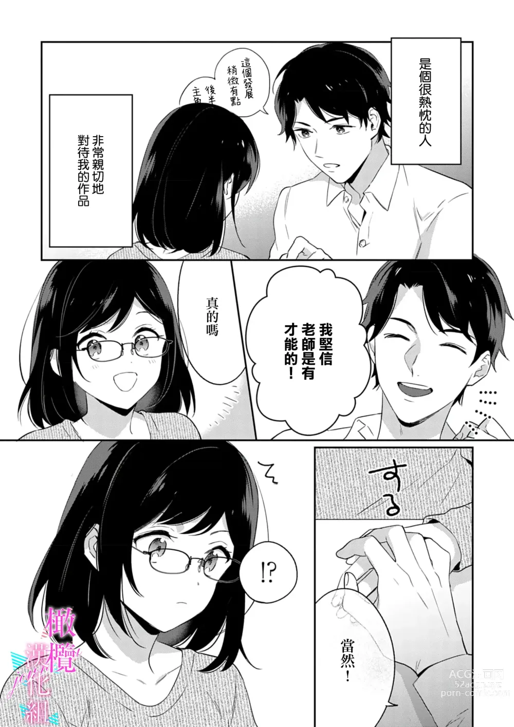 Page 169 of manga 写作热情读作情欲 1-11