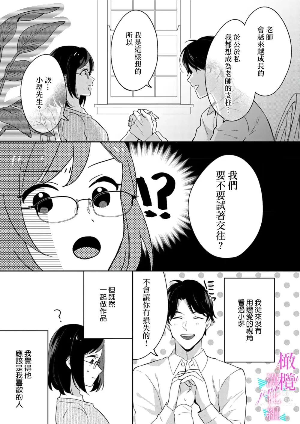 Page 170 of manga 写作热情读作情欲 1-11