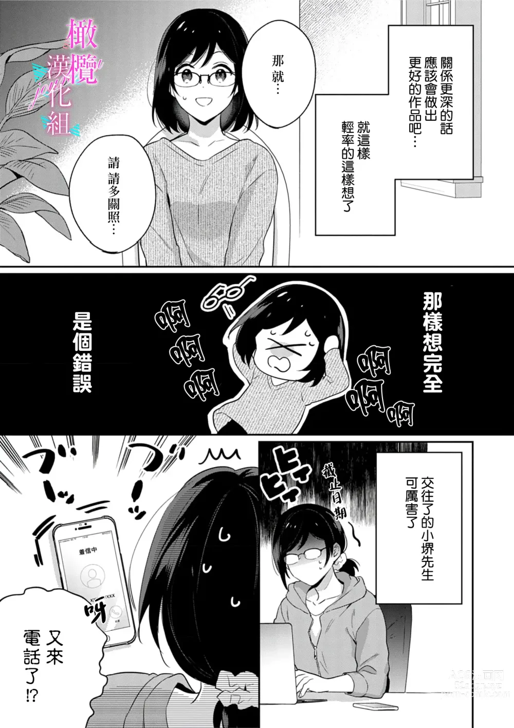 Page 171 of manga 写作热情读作情欲 1-11