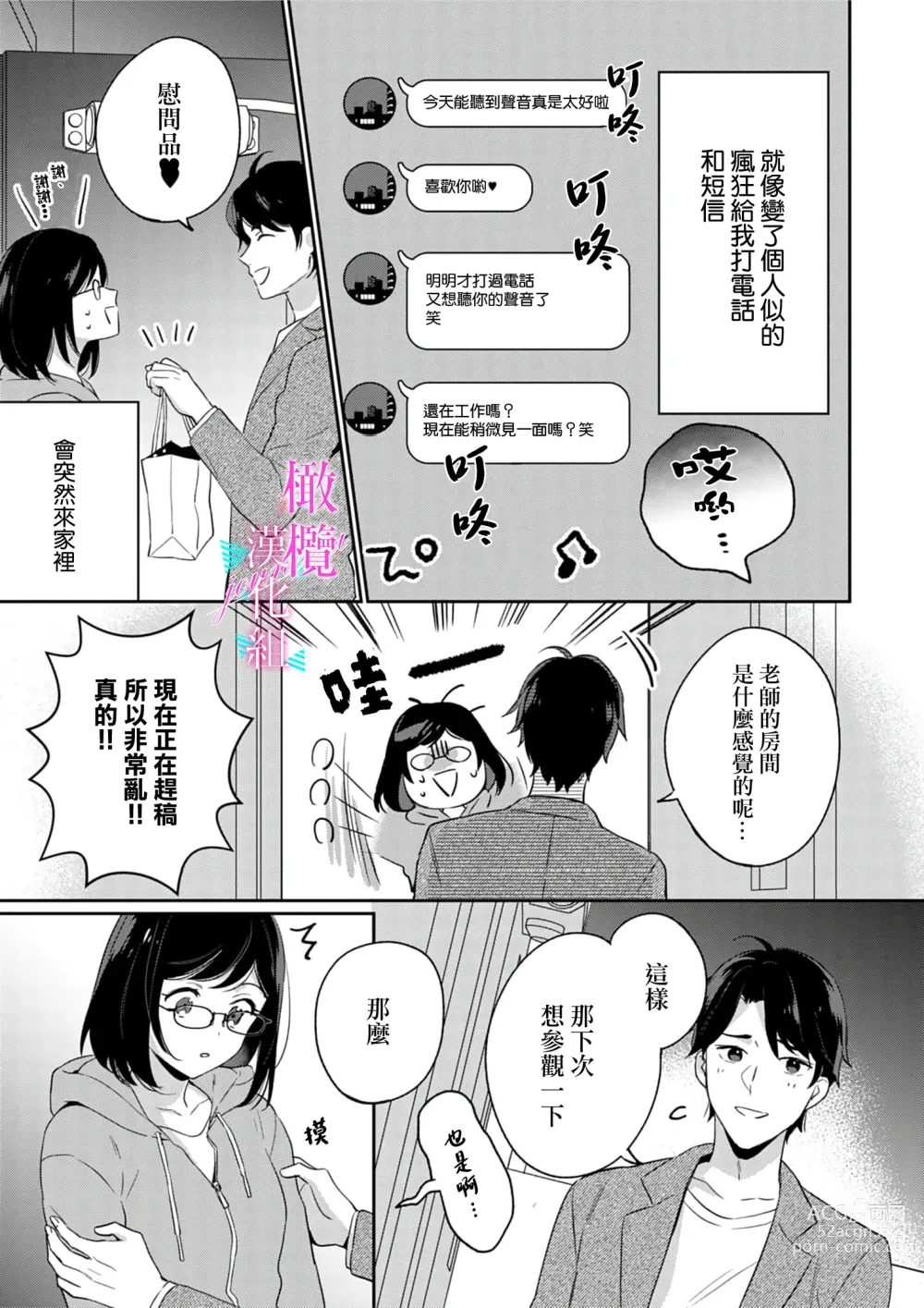 Page 172 of manga 写作热情读作情欲 1-11