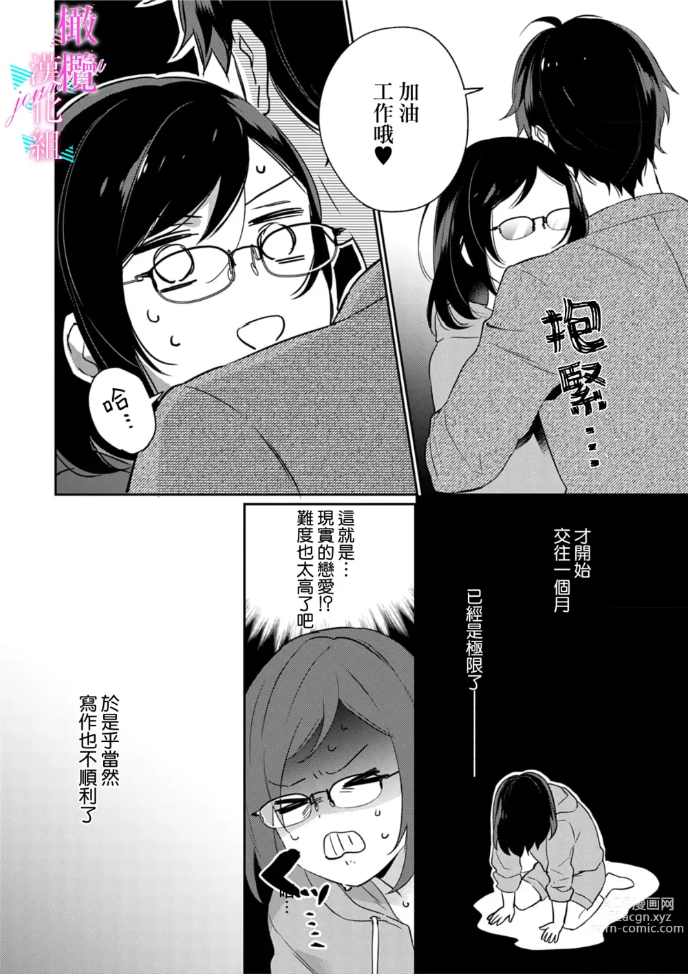 Page 173 of manga 写作热情读作情欲 1-11