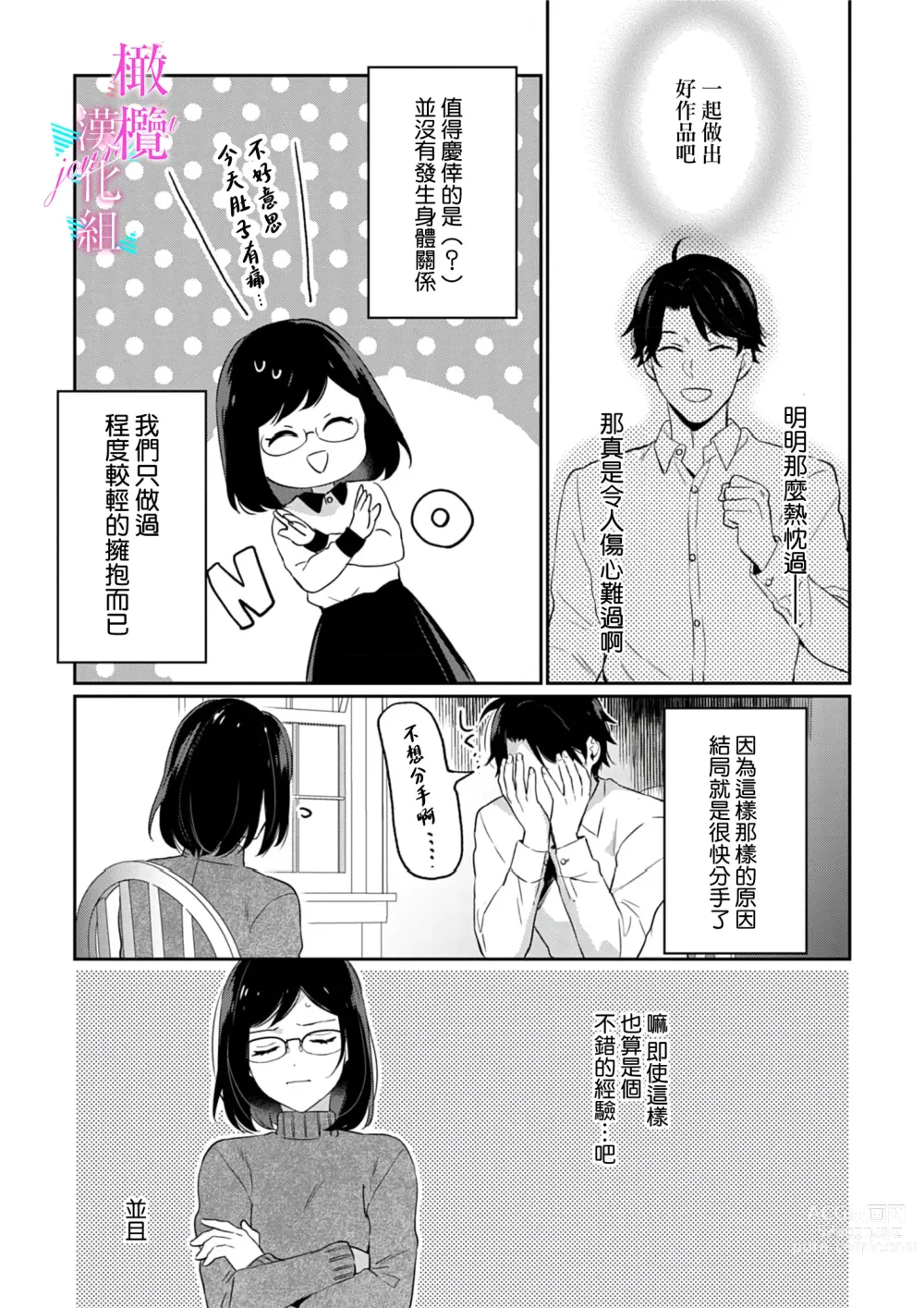 Page 174 of manga 写作热情读作情欲 1-11