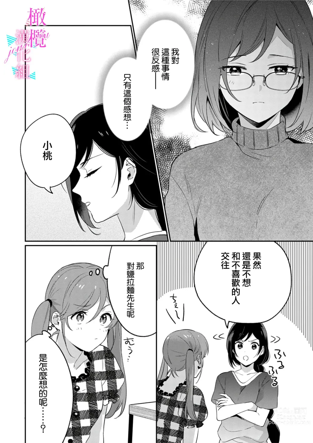 Page 175 of manga 写作热情读作情欲 1-11