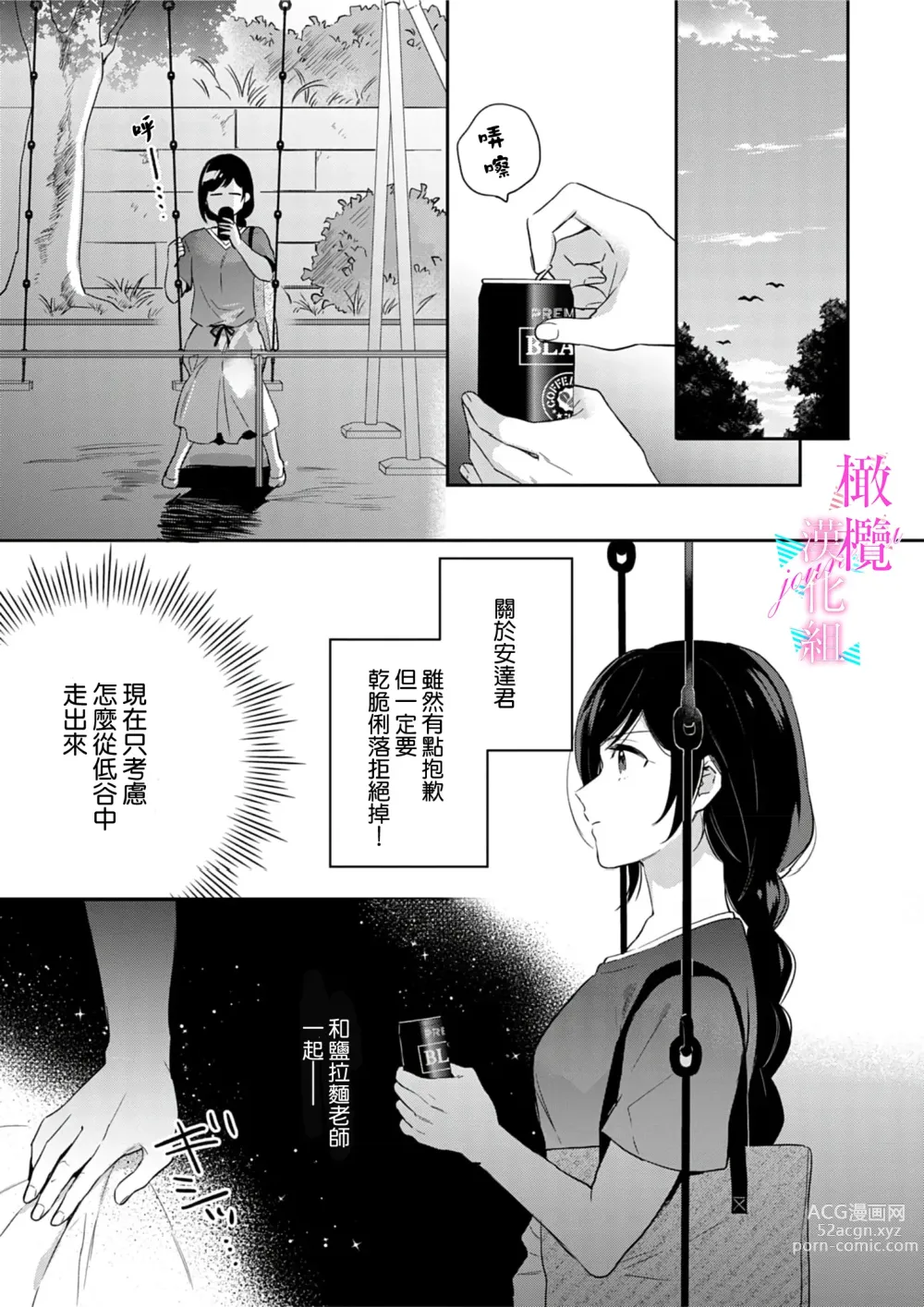 Page 176 of manga 写作热情读作情欲 1-11