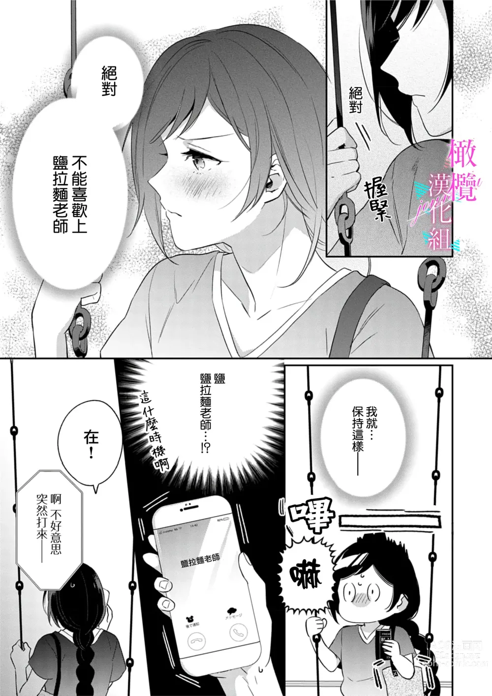 Page 178 of manga 写作热情读作情欲 1-11