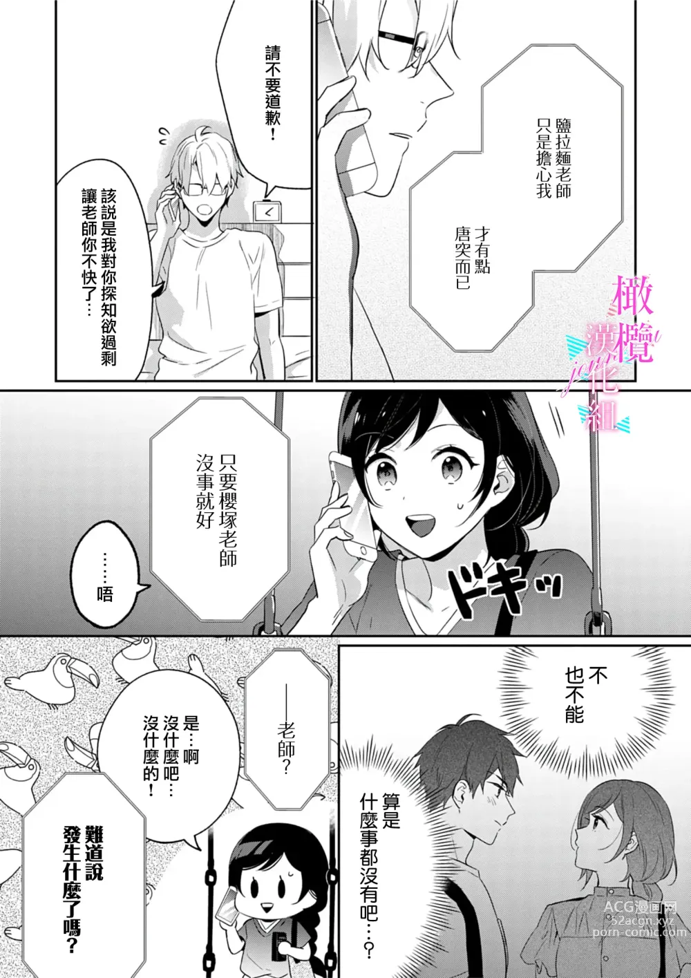 Page 180 of manga 写作热情读作情欲 1-11