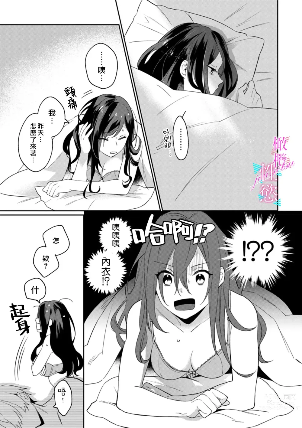 Page 19 of manga 写作热情读作情欲 1-11