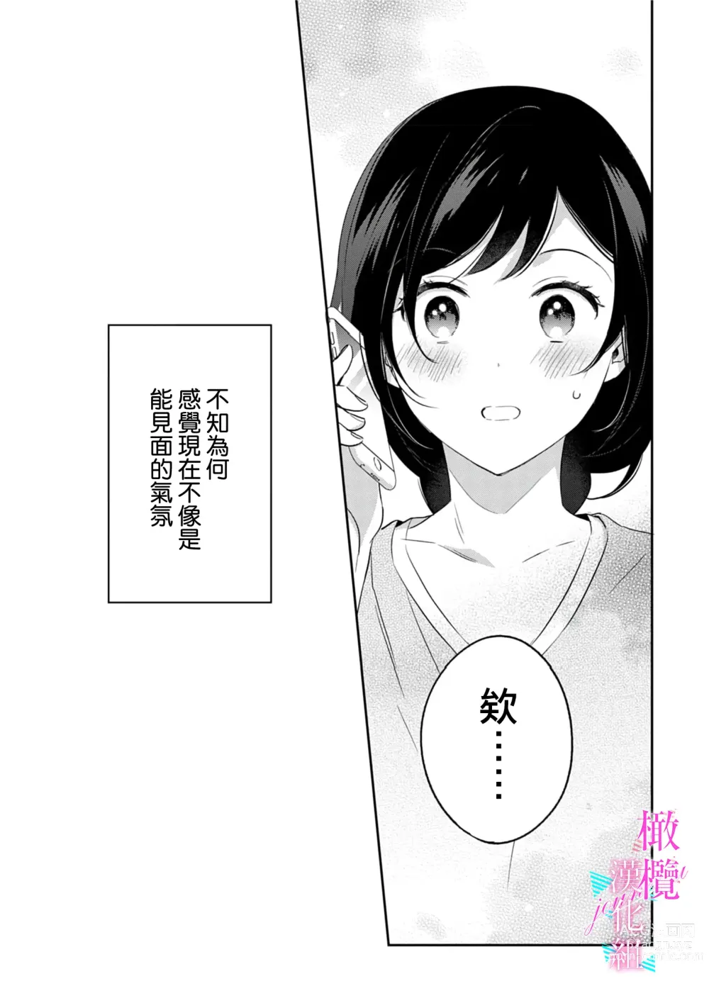 Page 183 of manga 写作热情读作情欲 1-11