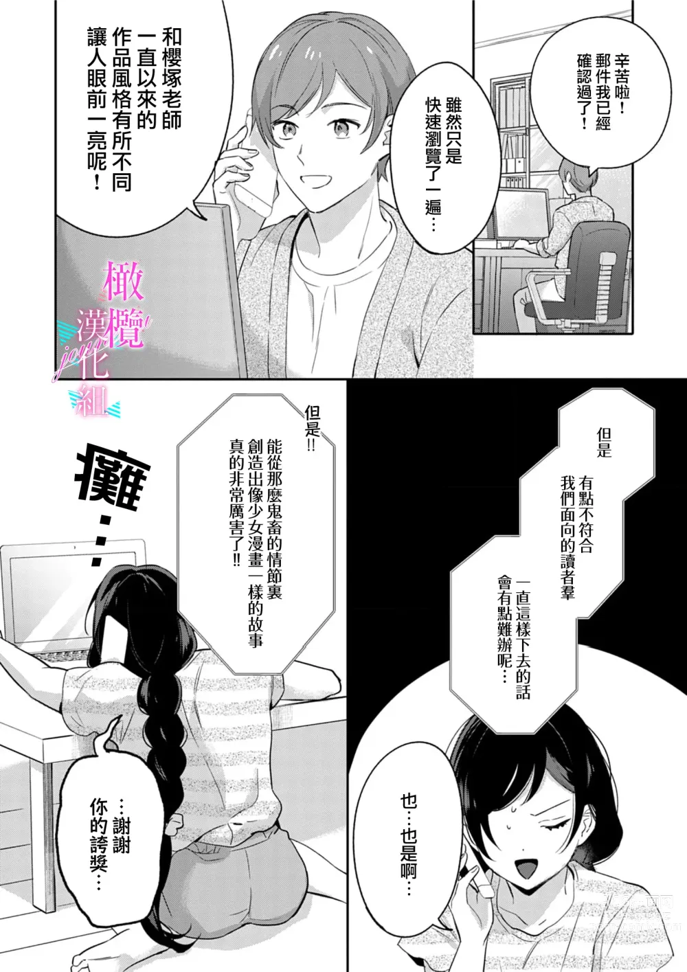 Page 190 of manga 写作热情读作情欲 1-11