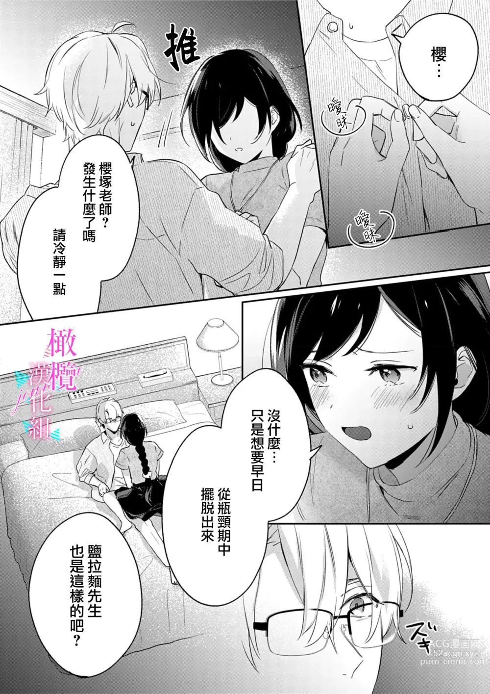 Page 204 of manga 写作热情读作情欲 1-11