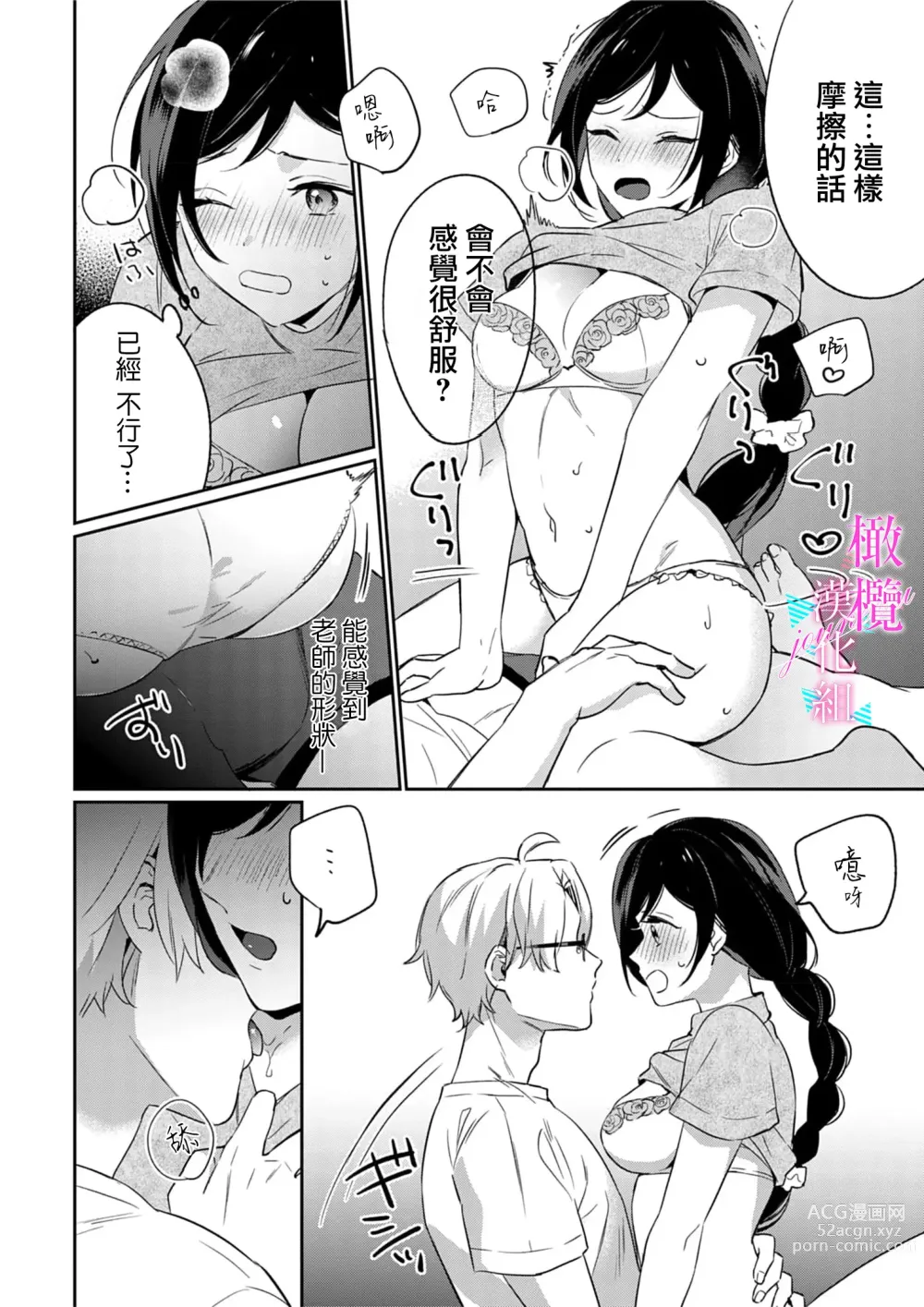 Page 206 of manga 写作热情读作情欲 1-11